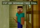 Стикер Minecraft | Майнкрафт