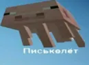 Стикер Minecraft | Майнкрафт
