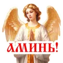 Стикер Православие Миряне