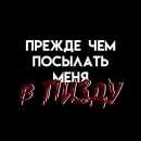 Стикер Мысли вслух