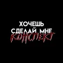 Стикер Мысли вслух