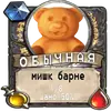 мишк фреде