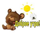 Стикер Миша Устал