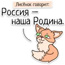 Стикер Забавныя звѣрьки (unofficial)