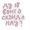 Стикер Scandals