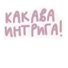 Стикер Scandals