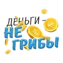 Стикер Money money money