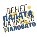 Стикер Money money money