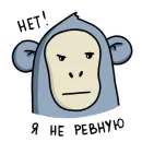 Стикер Обезьянка Mono