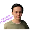Стикер муд милохин 💅