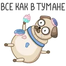 Стикер Мопсик