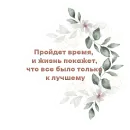 Стикер Мотивация