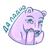 Стикер Mrs. Purple