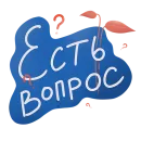 Стикер Дежурный smmщик