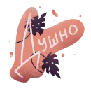Стикер Дежурный smmщик