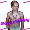 muwa стикерпак