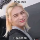 Стикер Хенджин