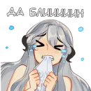 Стикер Наоми