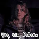 Стикер ЗоЛоТоЕ тРиО