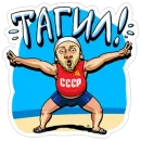 Стикер Наша Russia