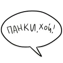 Стикер НАШЕ