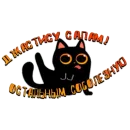 Стикер No spam