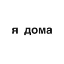 Стикер угадай где я