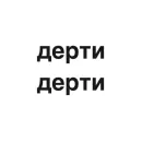 Стикер угадай где я