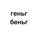 Стикер угадай где я