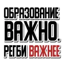 Стикер Не просрал, а получил опыт