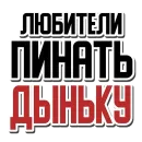Стикер Не просрал, а получил опыт