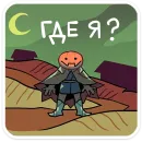 Стикер Всадник Николас