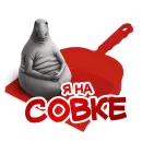 Стикер Ждун и другие