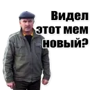 Стикер Низы общества