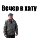Стикер Низы общества