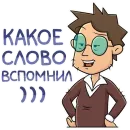 Стикер Объяснялкины