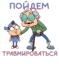 Стикер Объяснялкины