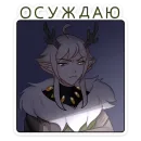 Стикер Оддманд