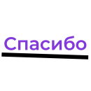 Стикер Офисные Разговорчики
