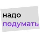 Стикер Офисные Разговорчики