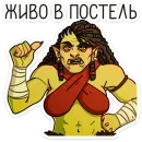 Стикер Любовь по-орочьи