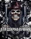 Стикер Крінжові Скелети