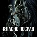 Стикер Крінжові Скелети