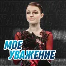 Стикер НА СПОРТЕ – МОЛОДЕЖЬ