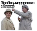 Стикер Операция Ы