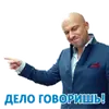 Стикер Опять Нагиев