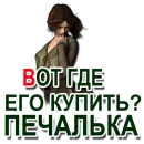 Стикер ФРАЗОЧКИ