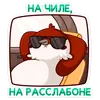 Осенний Чирик