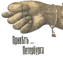 Стикер Отъ чистого сердца