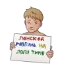Стикер Подслушка Lolz